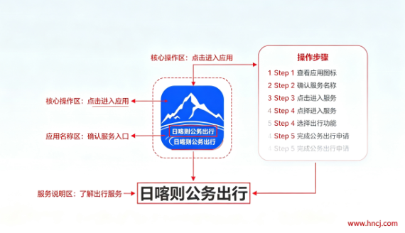 日喀则公务出行app下载官方最新版 日喀则公务出行app下载官方最新版