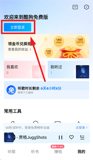 酷狗免费版app下载 酷狗免费版app下载