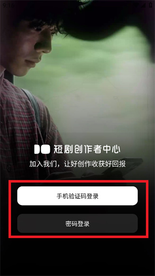 短剧创作者中心下载app 短剧创作者中心下载app