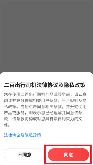 二百出行司机App下载 二百出行司机App下载