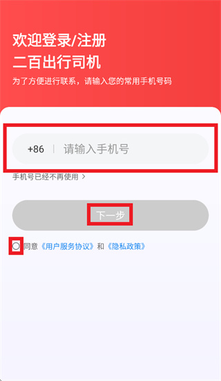 二百出行司机App下载 二百出行司机App下载