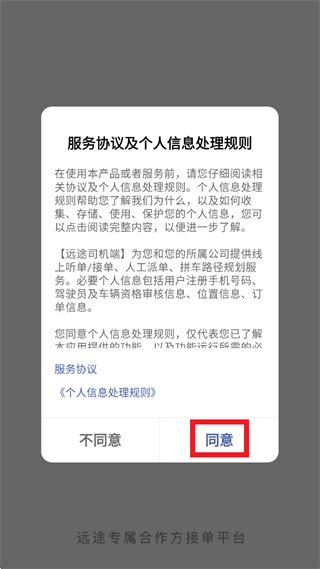 远途司机端下载最新版 远途司机端下载最新版
