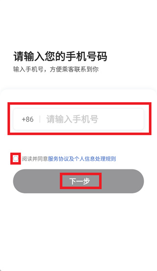 远途司机端下载最新版 远途司机端下载最新版
