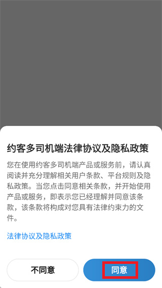 约客多司机端官方下载 约客多司机端官方下载