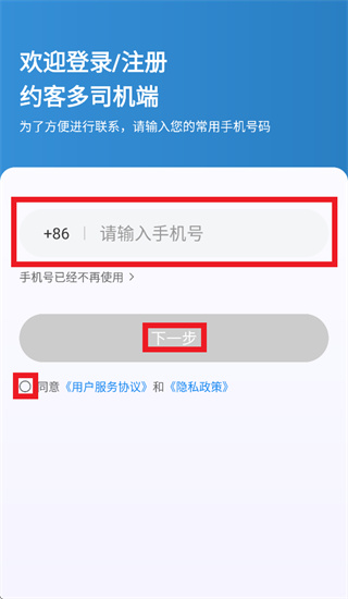 约客多司机端官方下载 约客多司机端官方下载