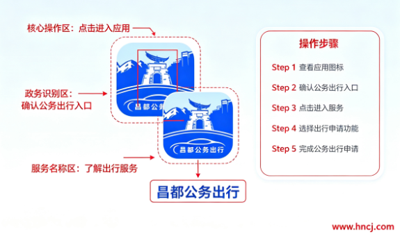 昌都公务出行app 昌都公务出行app