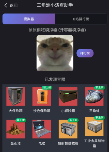 三角洲鼠鼠偷吃模拟器最新版本 三角洲鼠鼠偷吃模拟器最新版本