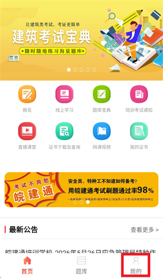 安考通app免费下载安装最新版本 安考通app免费下载安装最新版本