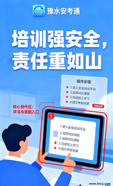 豫水安考通app下载 豫水安考通app下载