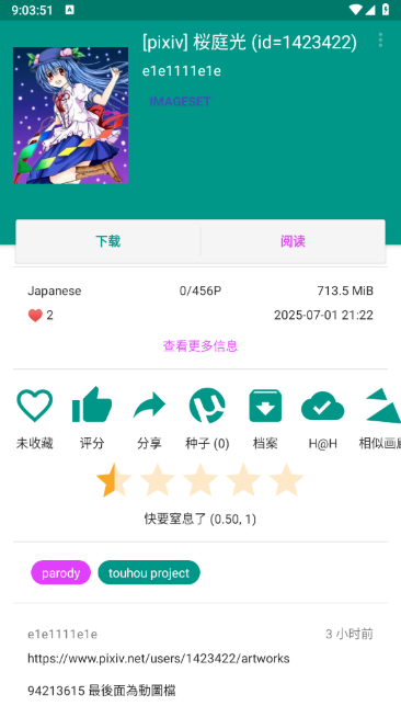 E站最新版本2.0.2.2(EhViewer) E站最新版本2.0.2.2(EhViewer)