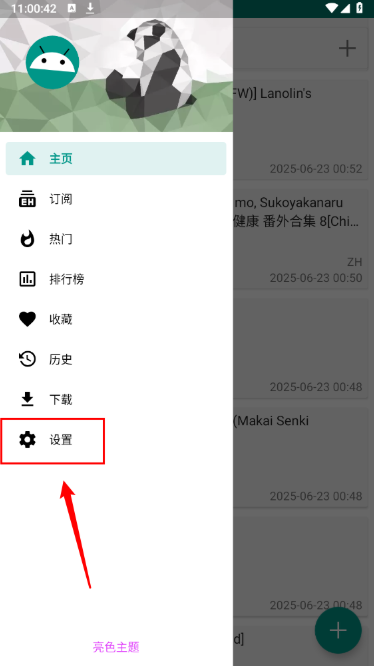 E站最新版本2.0.2.2(EhViewer) E站最新版本2.0.2.2(EhViewer)