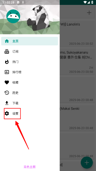 E站最新版本2.0.2.2(EhViewer) E站最新版本2.0.2.2(EhViewer)