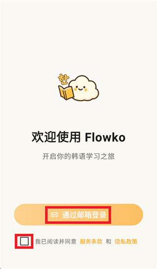 FlowKo云朵韩语app官方下载 FlowKo云朵韩语app官方下载