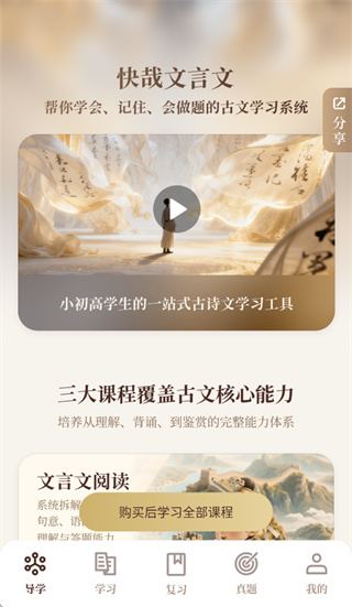 快哉文言文官方下载 快哉文言文官方下载