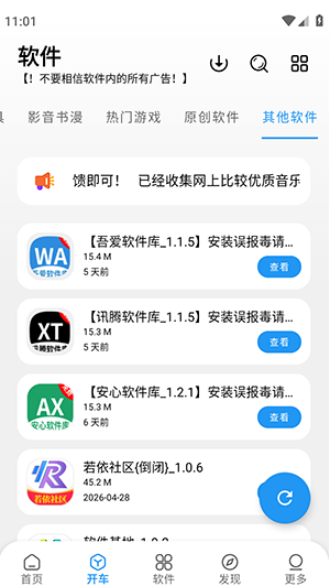 迅腾软件库app下载 迅腾软件库app下载