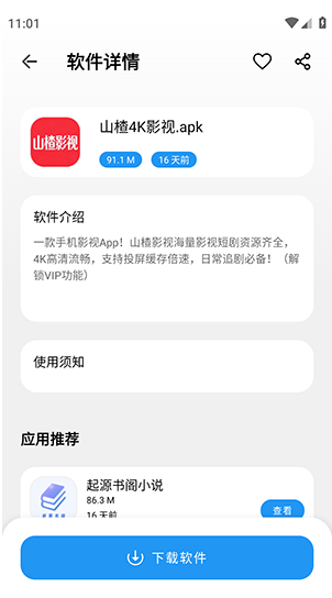 迅腾软件库app下载 迅腾软件库app下载