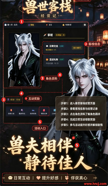 兽世客栈经营记游戏 兽世客栈经营记游戏