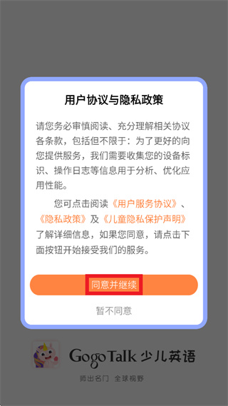 Gogo Talk少儿英语app Gogo Talk少儿英语app