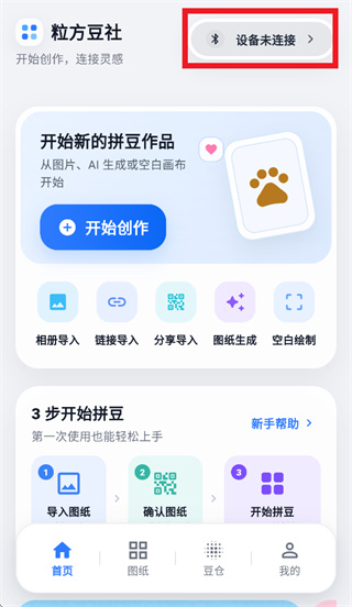 粒方豆社app 粒方豆社app
