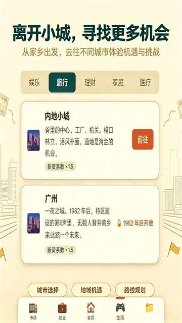 穿越80年代手游 穿越80年代手游