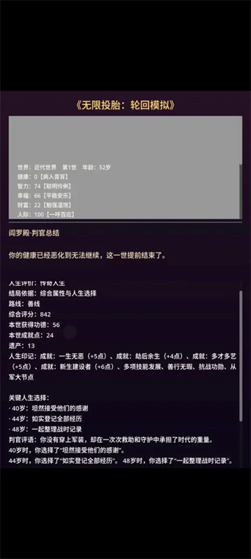 无限投胎轮回模拟游戏 无限投胎轮回模拟游戏