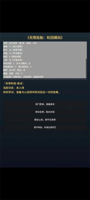 无限投胎轮回模拟游戏 无限投胎轮回模拟游戏