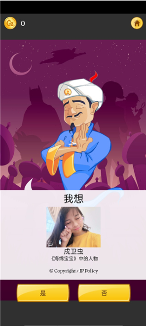 神灯猜人名中文版 神灯猜人名中文版