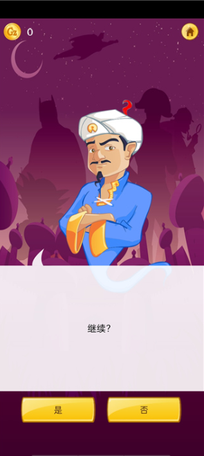 神灯猜人名中文版 神灯猜人名中文版