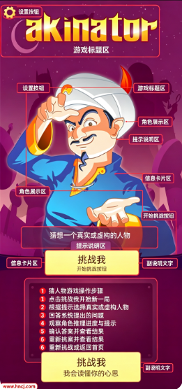 神灯猜人名中文版 神灯猜人名中文版