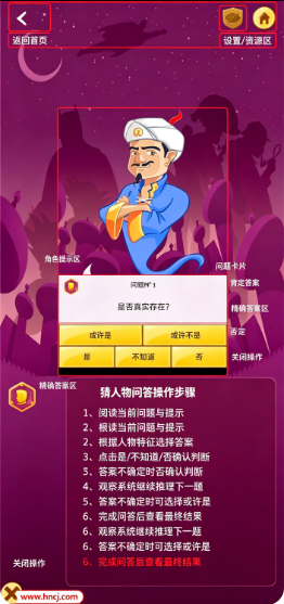 神灯猜人物游戏下载(神灯猜人名) 神灯猜人物游戏下载(神灯猜人名)