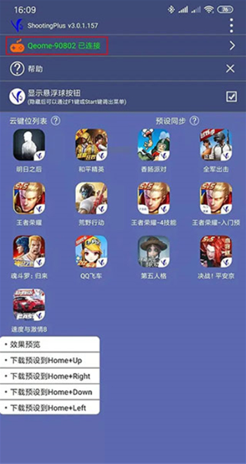 v3��Ϸ�ֱ���������(ShootingPlus V3)