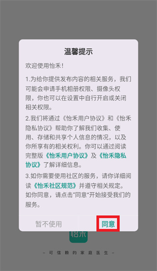 怡禾app下载 怡禾app下载