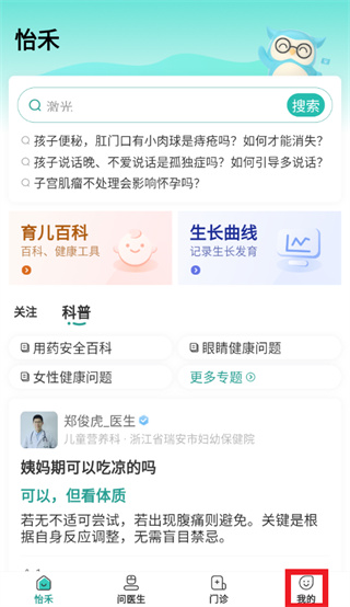 怡禾app下载 怡禾app下载