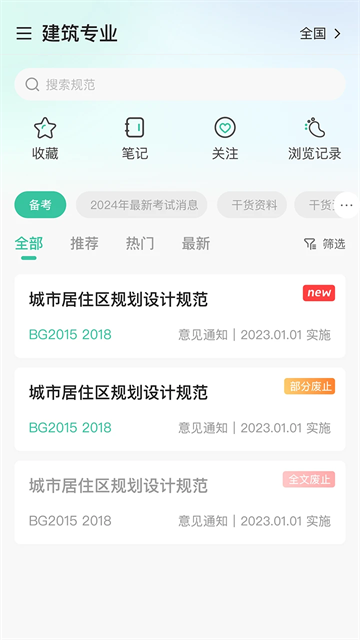考松果题库官方版 考松果题库官方版