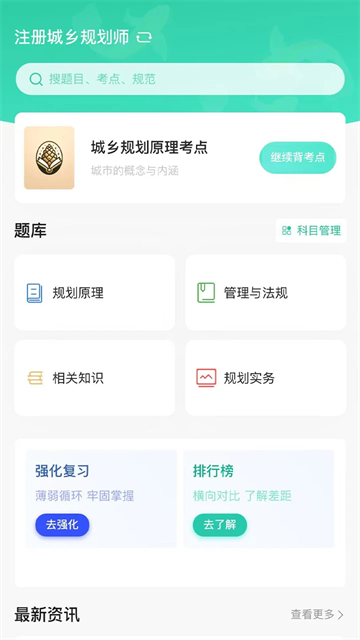 考松果题库官方版 考松果题库官方版