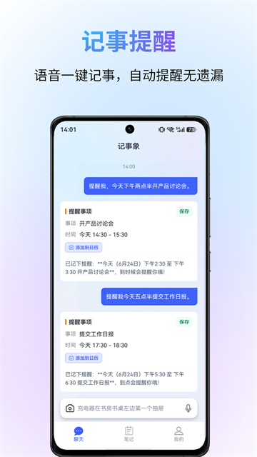 记事象最新版 记事象最新版