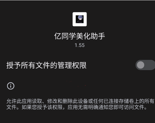 亿同学美化助手app下载 亿同学美化助手app下载