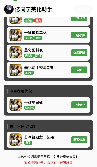 亿同学美化助手app下载 亿同学美化助手app下载