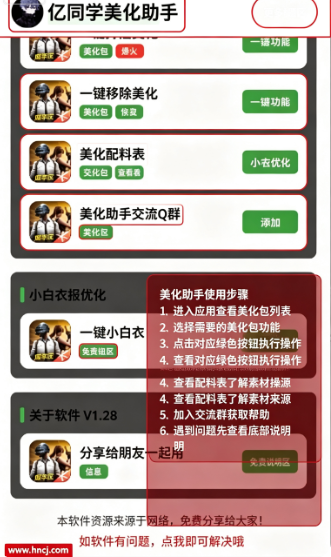 亿同学美化助手app下载 亿同学美化助手app下载