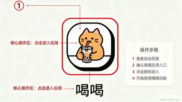 喝喝app 喝喝app