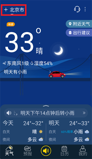 七彩天气预报最新版本 七彩天气预报最新版本