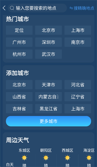 七彩天气预报最新版本 七彩天气预报最新版本