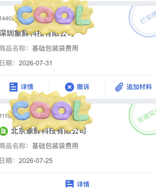 小象超市收包装费合理吗 小象超市收包装费可以退吗 小象超市收包装费合理吗 小象超市收包装费可以退吗