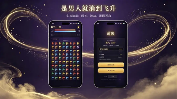 是男人就消到飞升游戏 是男人就消到飞升游戏