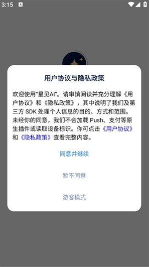 星见AI聊天软件下载 星见AI聊天软件下载