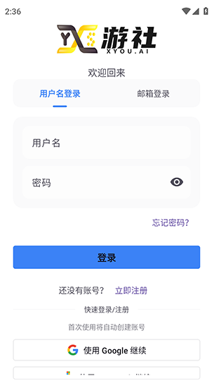 X游社app下载 X游社app下载