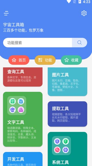 宇宙工具箱2.8.4app下载 宇宙工具箱2.8.4app下载