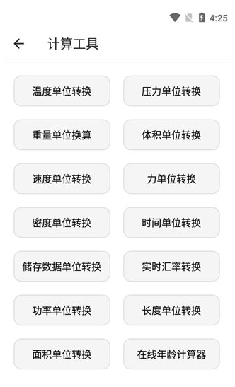 宇宙工具箱2.8.4app下载 宇宙工具箱2.8.4app下载