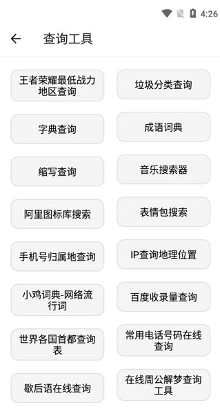 宇宙工具箱2.8.4app下载 宇宙工具箱2.8.4app下载