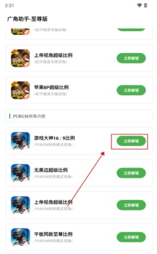 广角助手9.1官方版 广角助手9.1官方版
